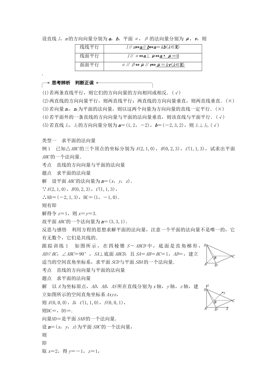 高中数学 第三章 空间向量与立体几何 3.2 第1课时 用空间向量解决立体几何中的平行问题学案 新人教A版选修2-1-新人教A版高二选修2-1数学学案_第2页