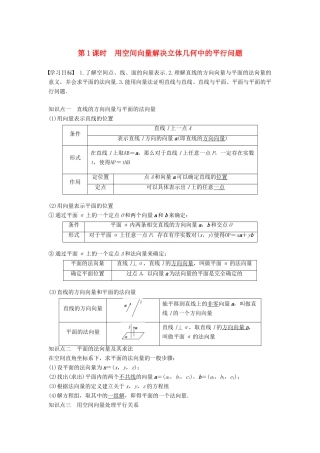 高中数学 第三章 空间向量与立体几何 3.2 第1课时 用空间向量解决立体几何中的平行问题学案 新人教A版选修2-1-新人教A版高二选修2-1数学学案