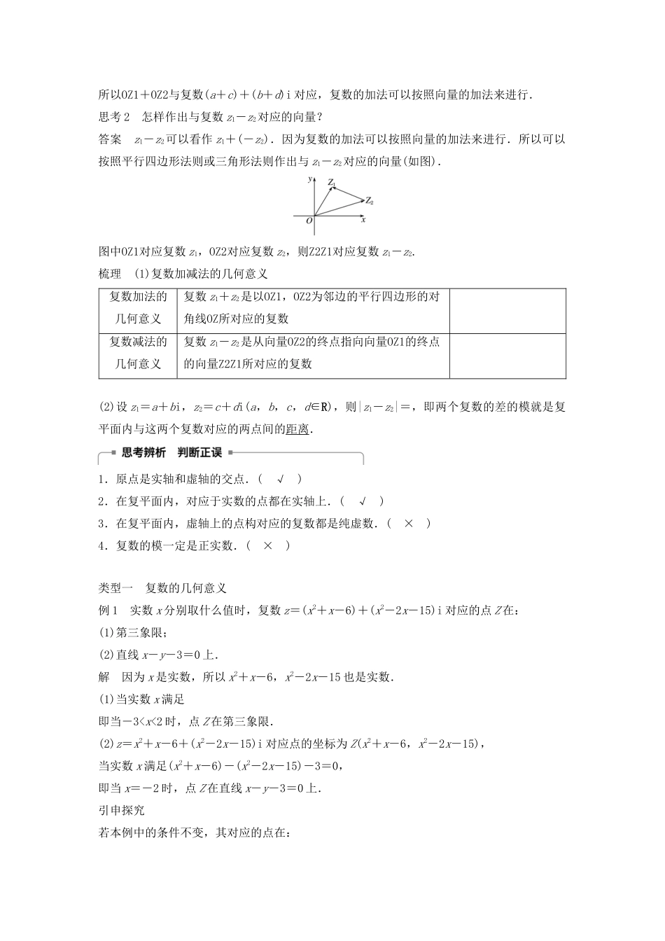 高中数学 第三章 数系的扩充与复数的引入 3.3 复数的几何意义学案 苏教版选修1-2-苏教版高二选修1-2数学学案_第2页