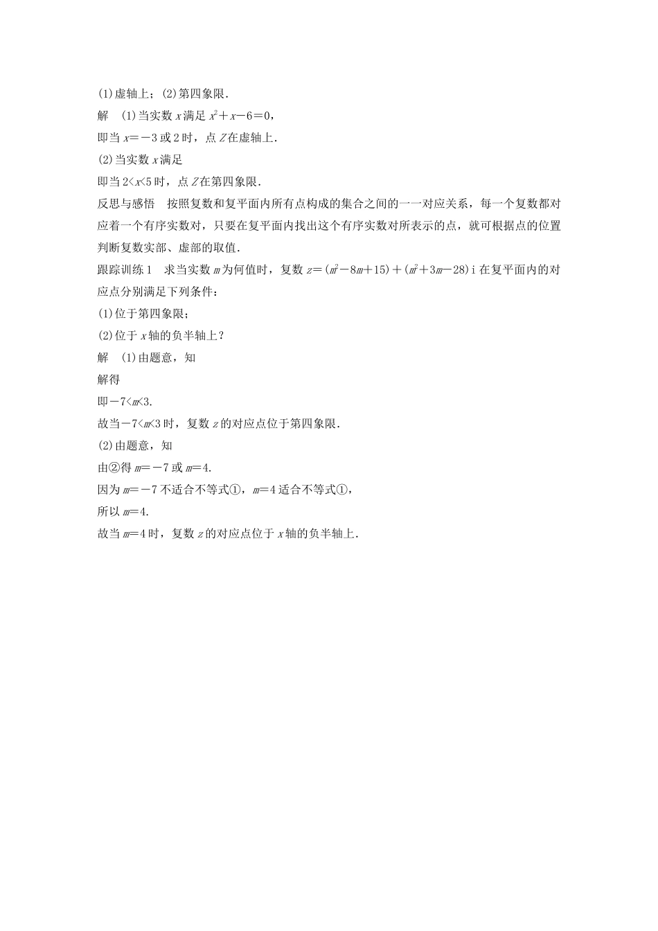 高中数学 第三章 数系的扩充与复数的引入 3.3 复数的几何意义学案 苏教版选修1-2-苏教版高二选修1-2数学学案_第3页