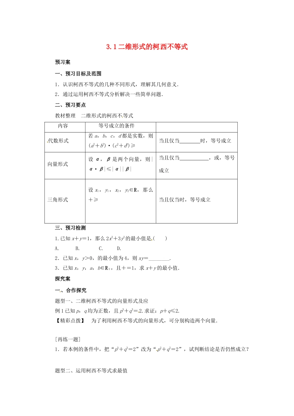 高中数学 第三讲 柯西不等式与排序不等式 3.1 二维形式的柯西不等式学案 新人教A版选修4-5-新人教A版高二选修4-5数学学案_第1页