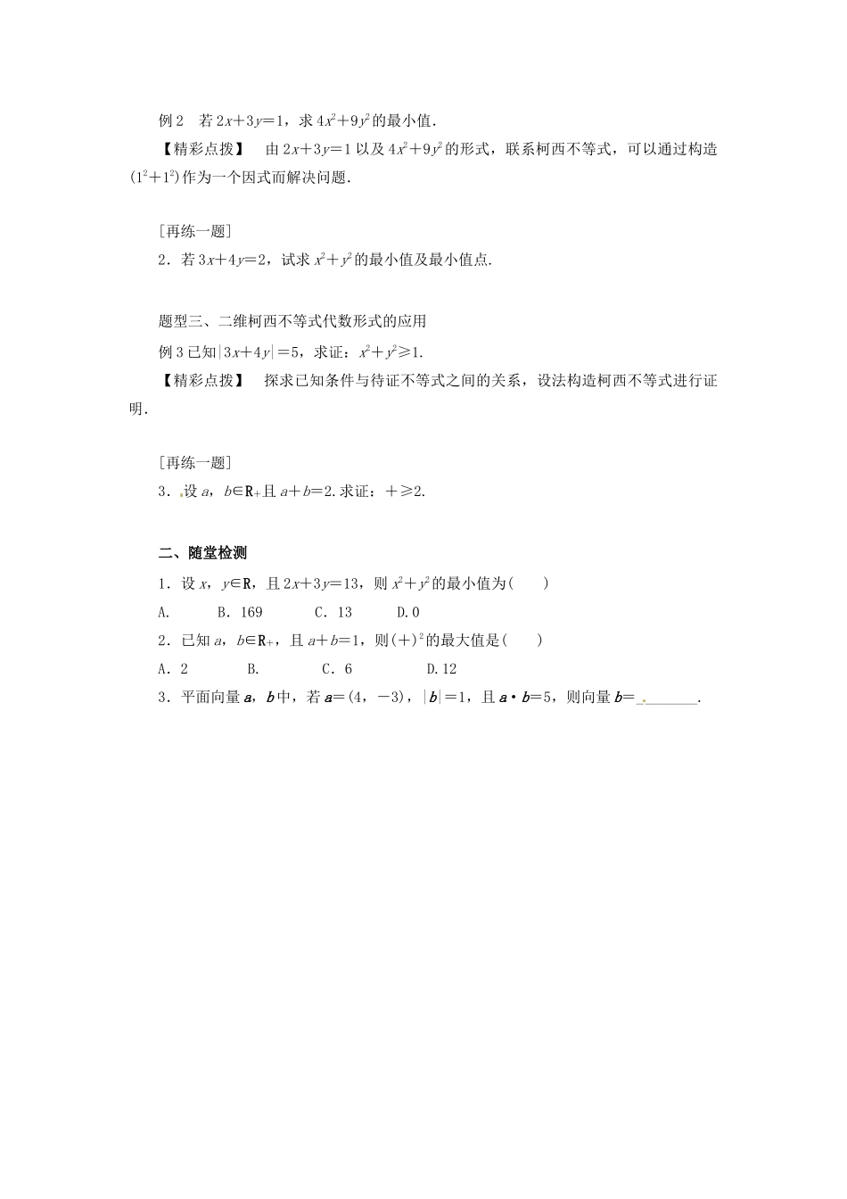 高中数学 第三讲 柯西不等式与排序不等式 3.1 二维形式的柯西不等式学案 新人教A版选修4-5-新人教A版高二选修4-5数学学案_第2页