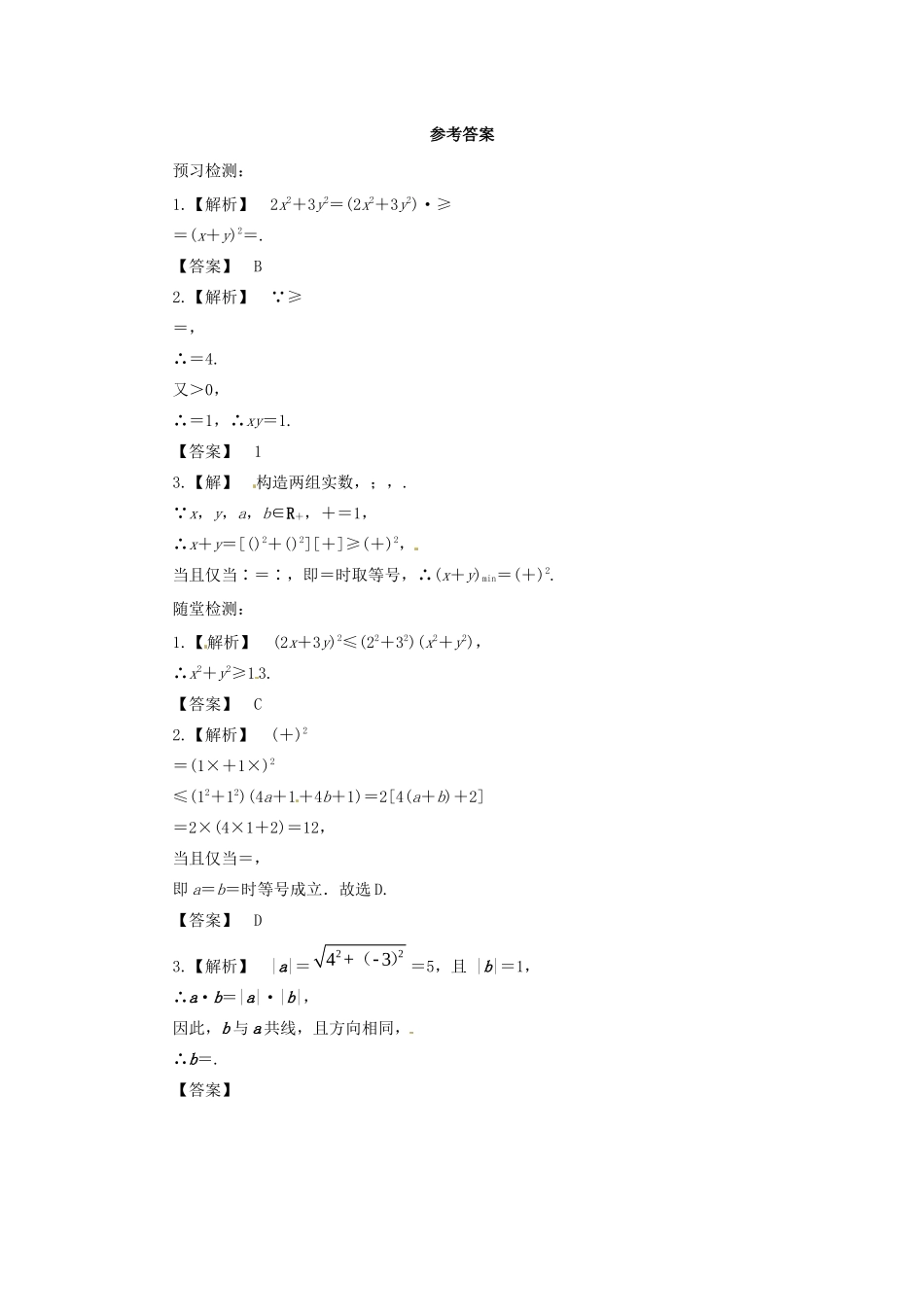高中数学 第三讲 柯西不等式与排序不等式 3.1 二维形式的柯西不等式学案 新人教A版选修4-5-新人教A版高二选修4-5数学学案_第3页