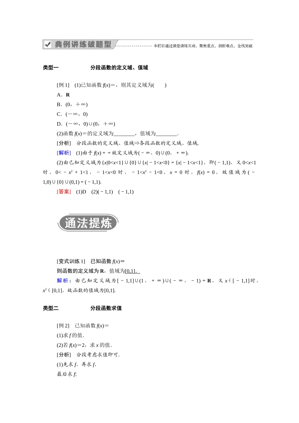 高中数学 第三章 函数的概念与性质 3.1.2 第2课时 分段函数学案（含解析）新人教A版必修第一册-新人教A版高一第一册数学学案_第2页