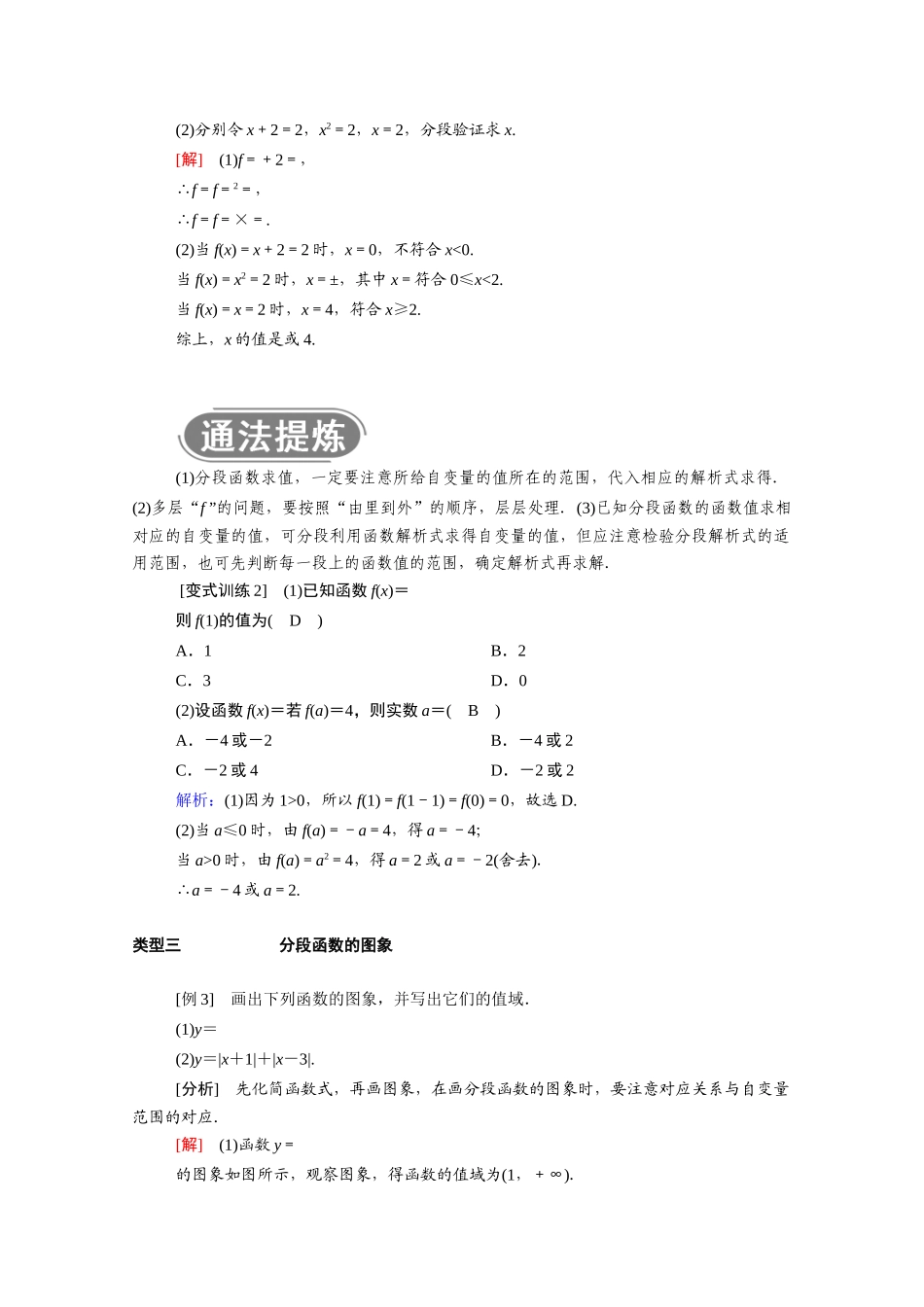 高中数学 第三章 函数的概念与性质 3.1.2 第2课时 分段函数学案（含解析）新人教A版必修第一册-新人教A版高一第一册数学学案_第3页