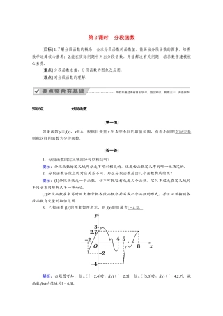 高中数学 第三章 函数的概念与性质 3.1.2 第2课时 分段函数学案（含解析）新人教A版必修第一册-新人教A版高一第一册数学学案