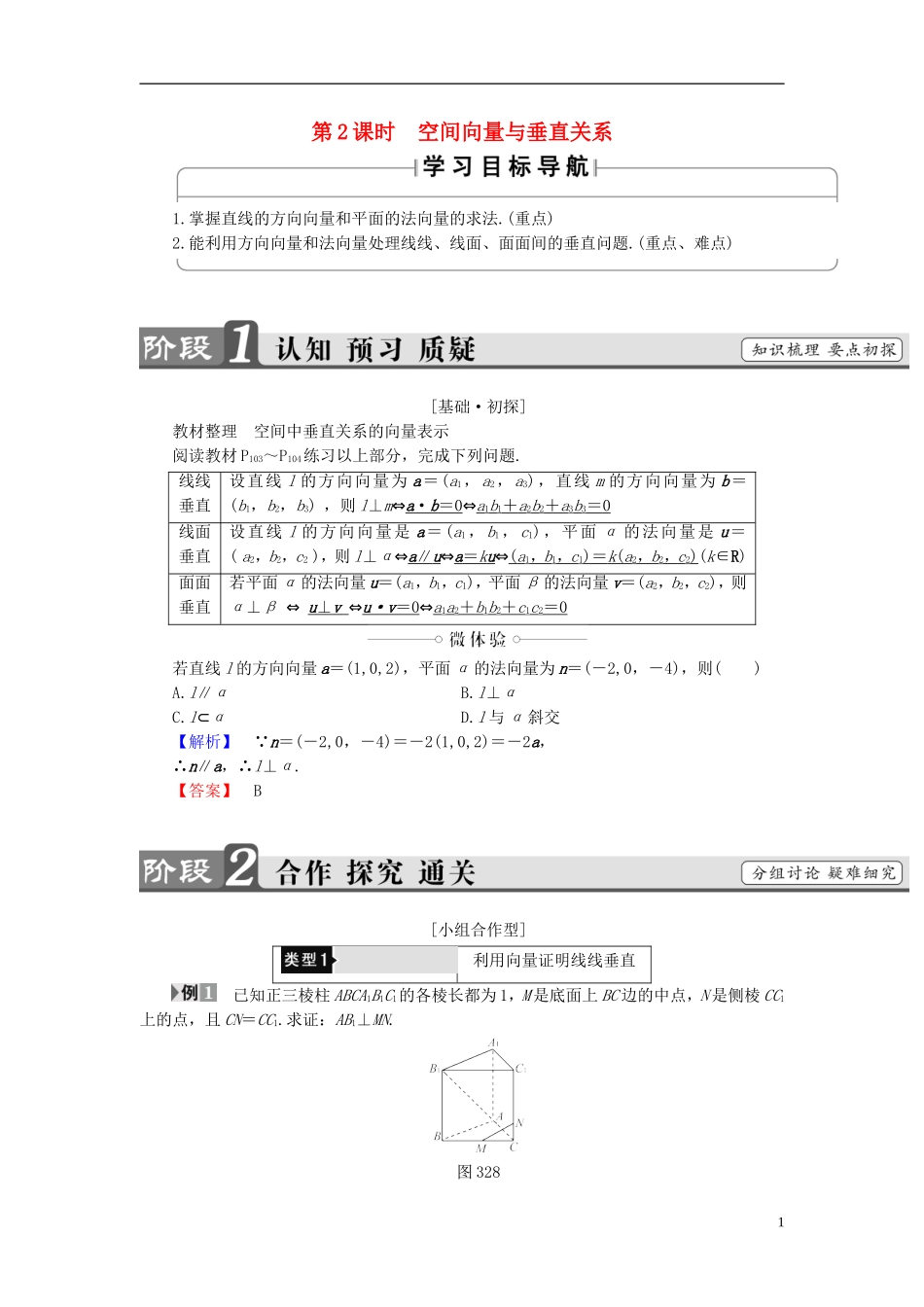 高中数学 第三章 空间向量与立体几何 3.2 第2课时 空间向量与垂直关系学案 新人教A版选修2-1-新人教A版高二选修2-1数学学案_第1页