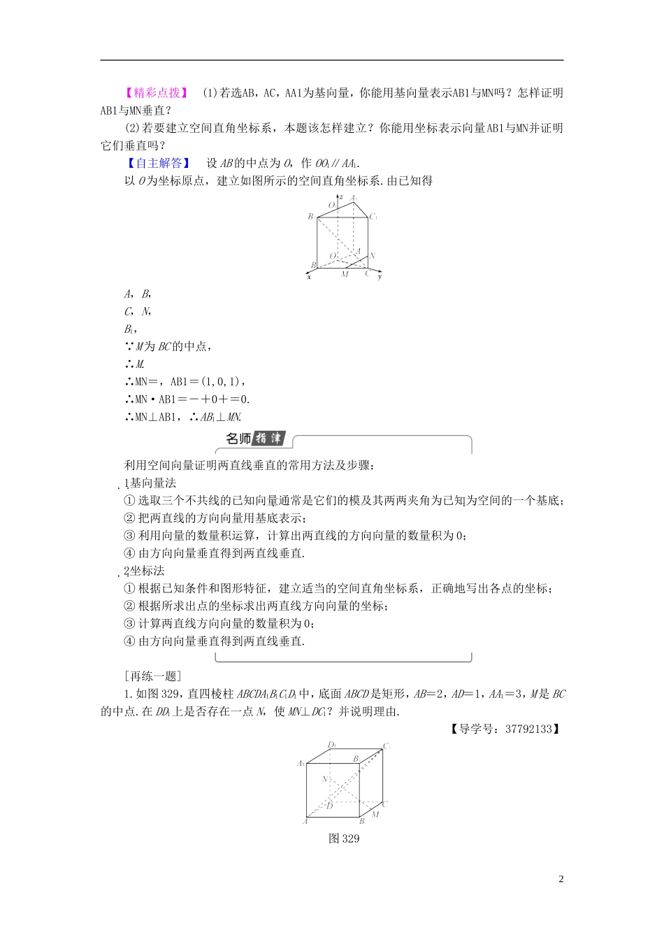 高中数学 第三章 空间向量与立体几何 3.2 第2课时 空间向量与垂直关系学案 新人教A版选修2-1-新人教A版高二选修2-1数学学案_第2页