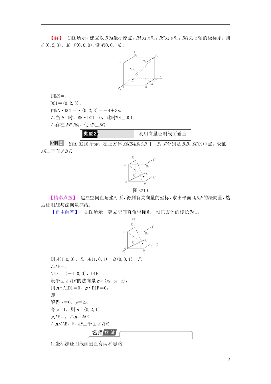 高中数学 第三章 空间向量与立体几何 3.2 第2课时 空间向量与垂直关系学案 新人教A版选修2-1-新人教A版高二选修2-1数学学案_第3页