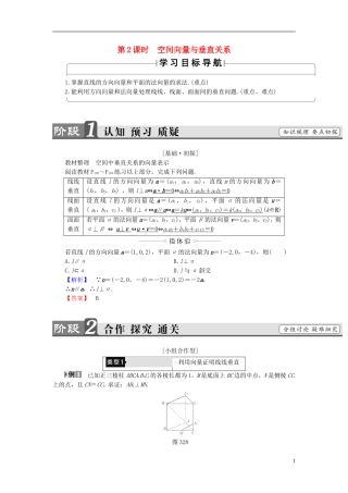 高中数学 第三章 空间向量与立体几何 3.2 第2课时 空间向量与垂直关系学案 新人教A版选修2-1-新人教A版高二选修2-1数学学案