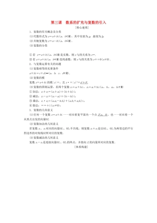 高中数学 第三章 数系的扩充与复数的引入 阶段复习课 第3课 数系的扩充与复数的引入学案 新人教A版选修2-2-新人教A版高二选修2-2数学学案