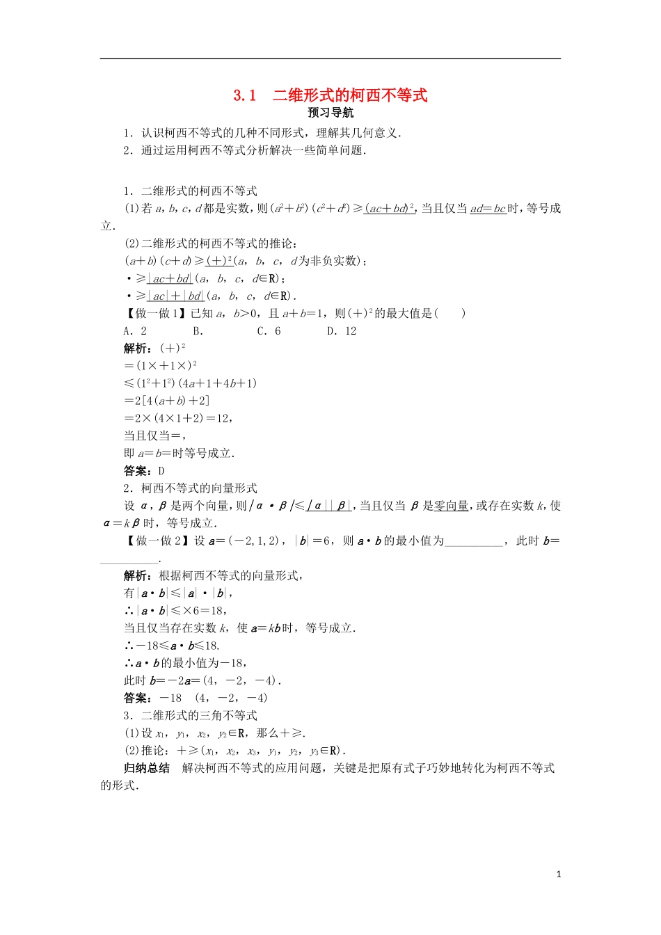 高中数学 第三讲 柯西不等式与排序不等式 3.1 二维形式的柯西不等式预习导航学案 新人教A版选修4-5-新人教A版高二选修4-5数学学案_第1页