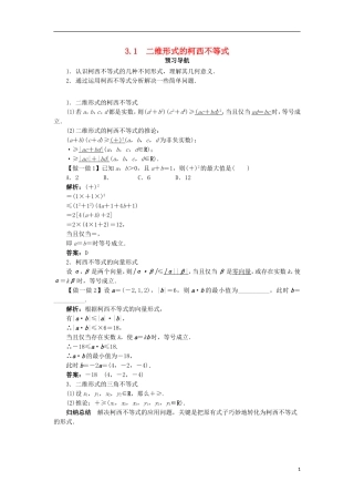 高中数学 第三讲 柯西不等式与排序不等式 3.1 二维形式的柯西不等式预习导航学案 新人教A版选修4-5-新人教A版高二选修4-5数学学案