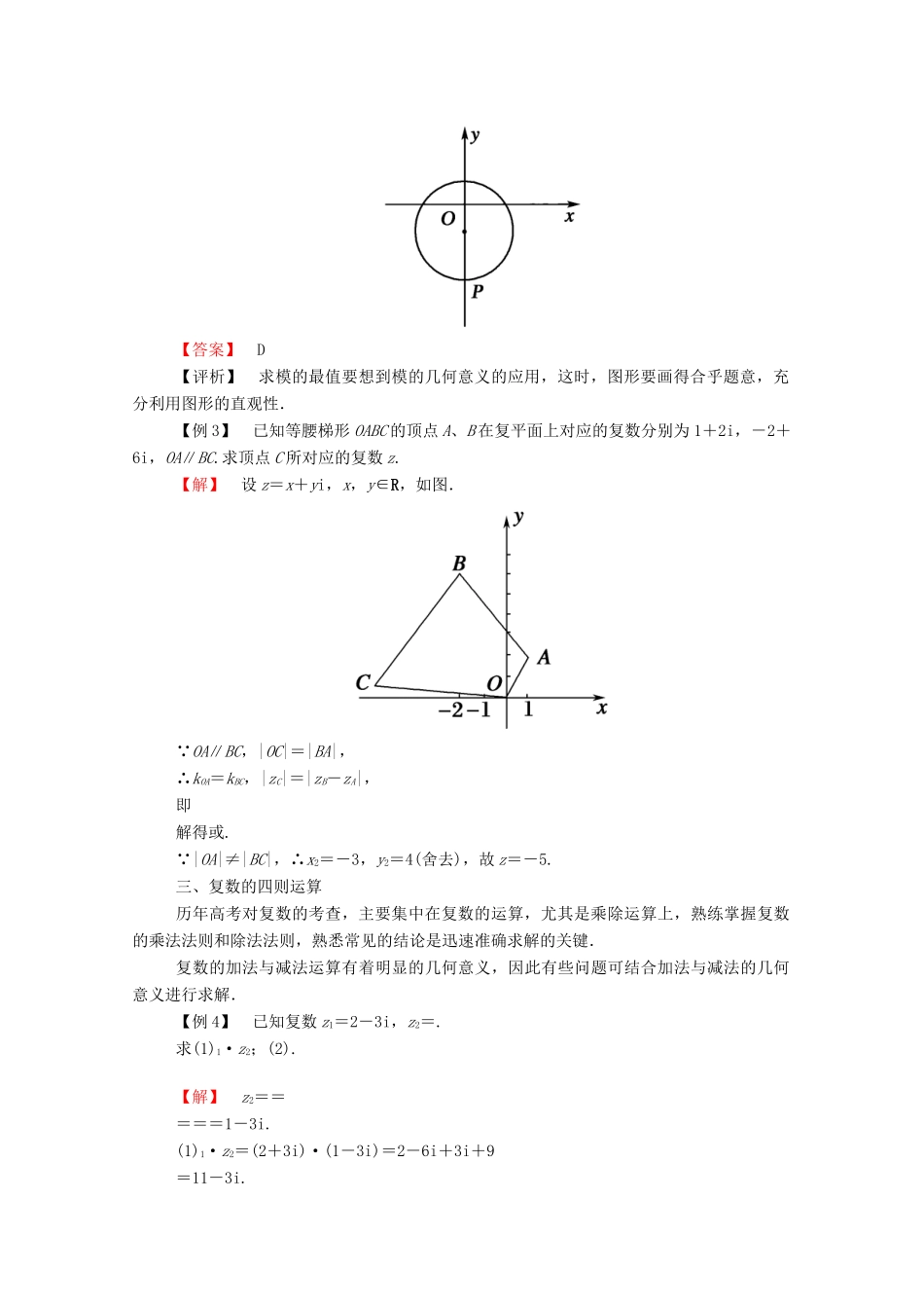 高中数学 第三章 数系的扩充与复数的引入本章小结学案（含解析）新人教A版选修2-2-新人教A版高二选修2-2数学学案_第3页