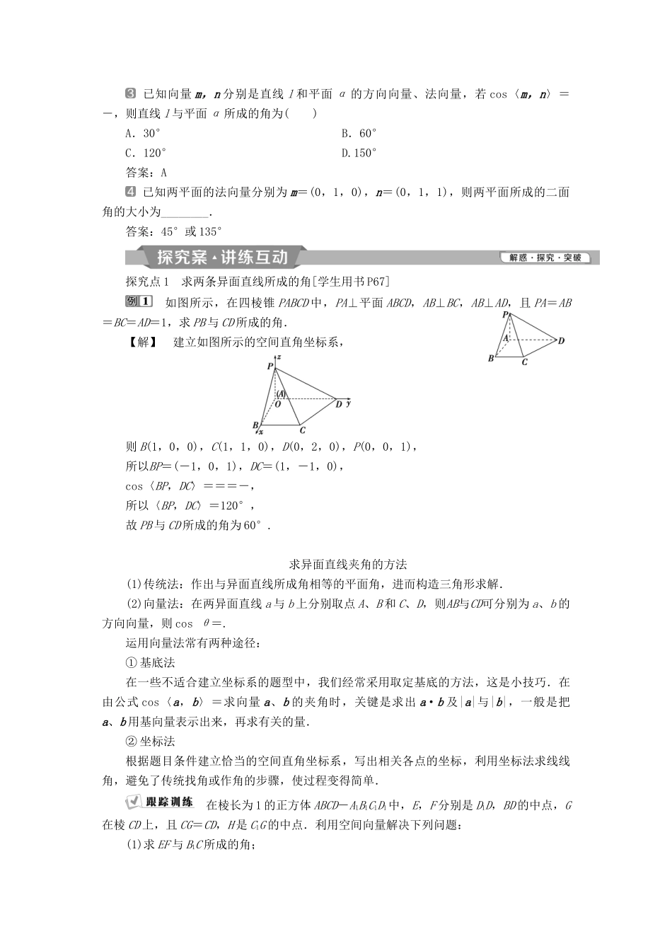 高中数学 第三章 空间向量与立体几何 3.2 第2课时 空间向量与空间角学案 新人教A版选修2-1-新人教A版高二选修2-1数学学案_第2页