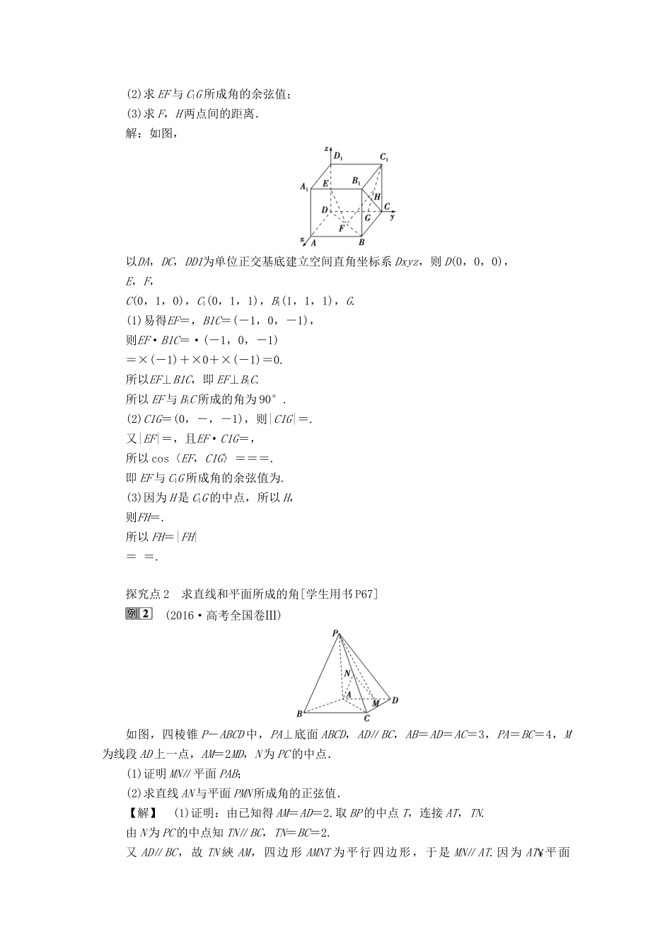 高中数学 第三章 空间向量与立体几何 3.2 第2课时 空间向量与空间角学案 新人教A版选修2-1-新人教A版高二选修2-1数学学案_第3页