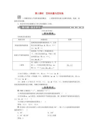 高中数学 第三章 空间向量与立体几何 3.2 第2课时 空间向量与空间角学案 新人教A版选修2-1-新人教A版高二选修2-1数学学案