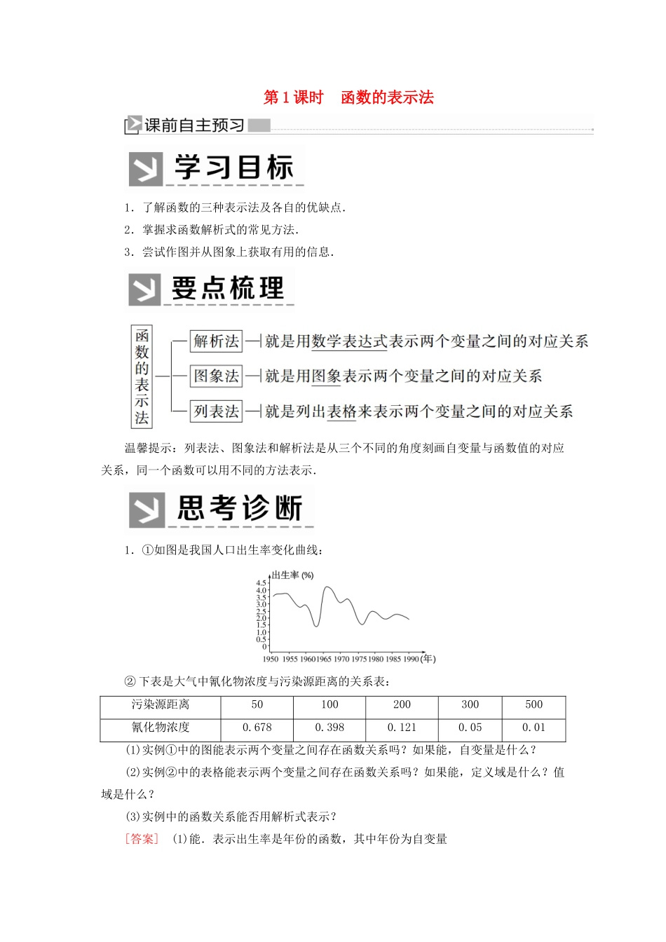 高中数学 第三章 函数的概念与性质 3.1.2.1 函数的表示法学案 新人教A版必修第一册-新人教A版高一第一册数学学案_第1页