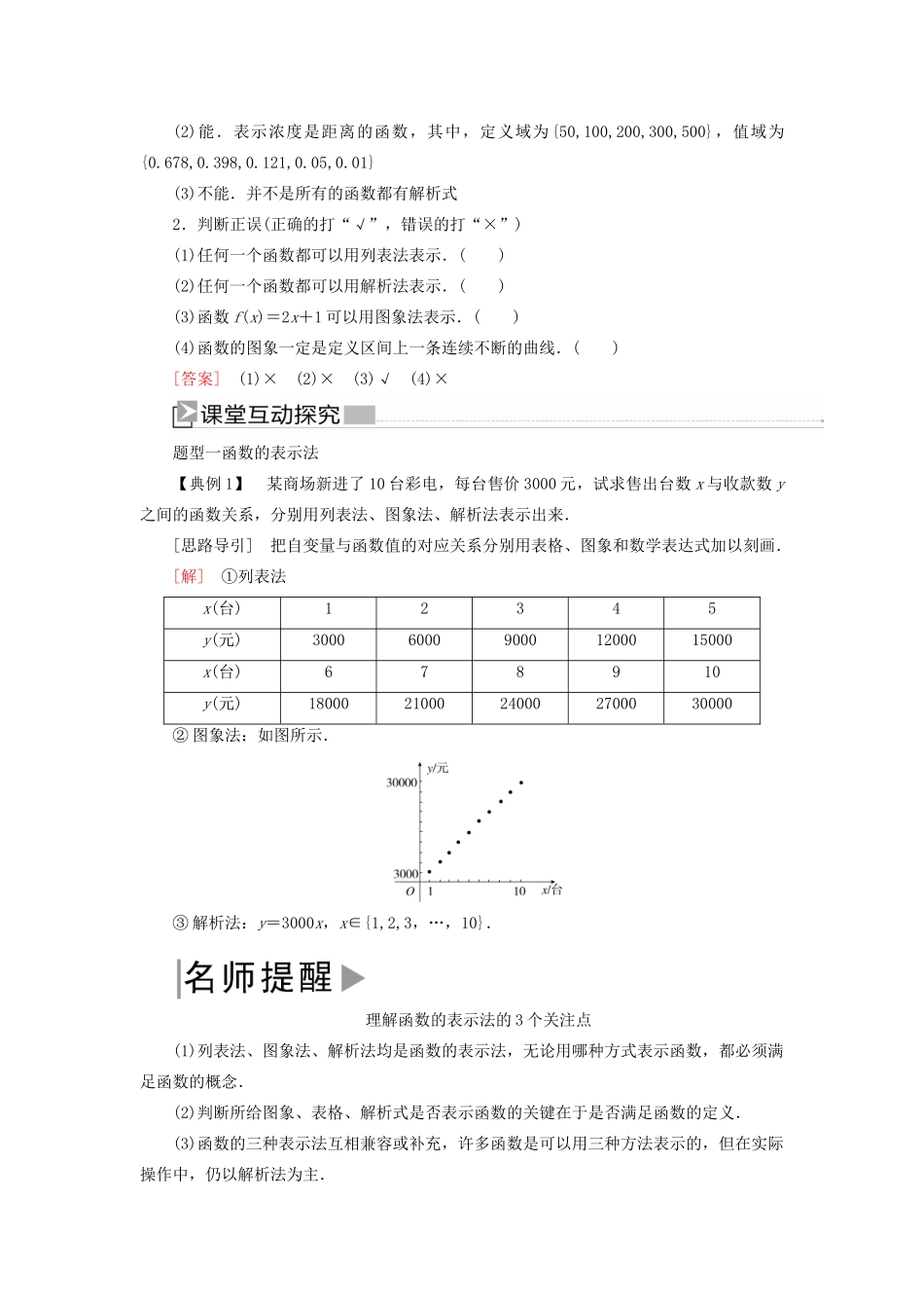 高中数学 第三章 函数的概念与性质 3.1.2.1 函数的表示法学案 新人教A版必修第一册-新人教A版高一第一册数学学案_第2页