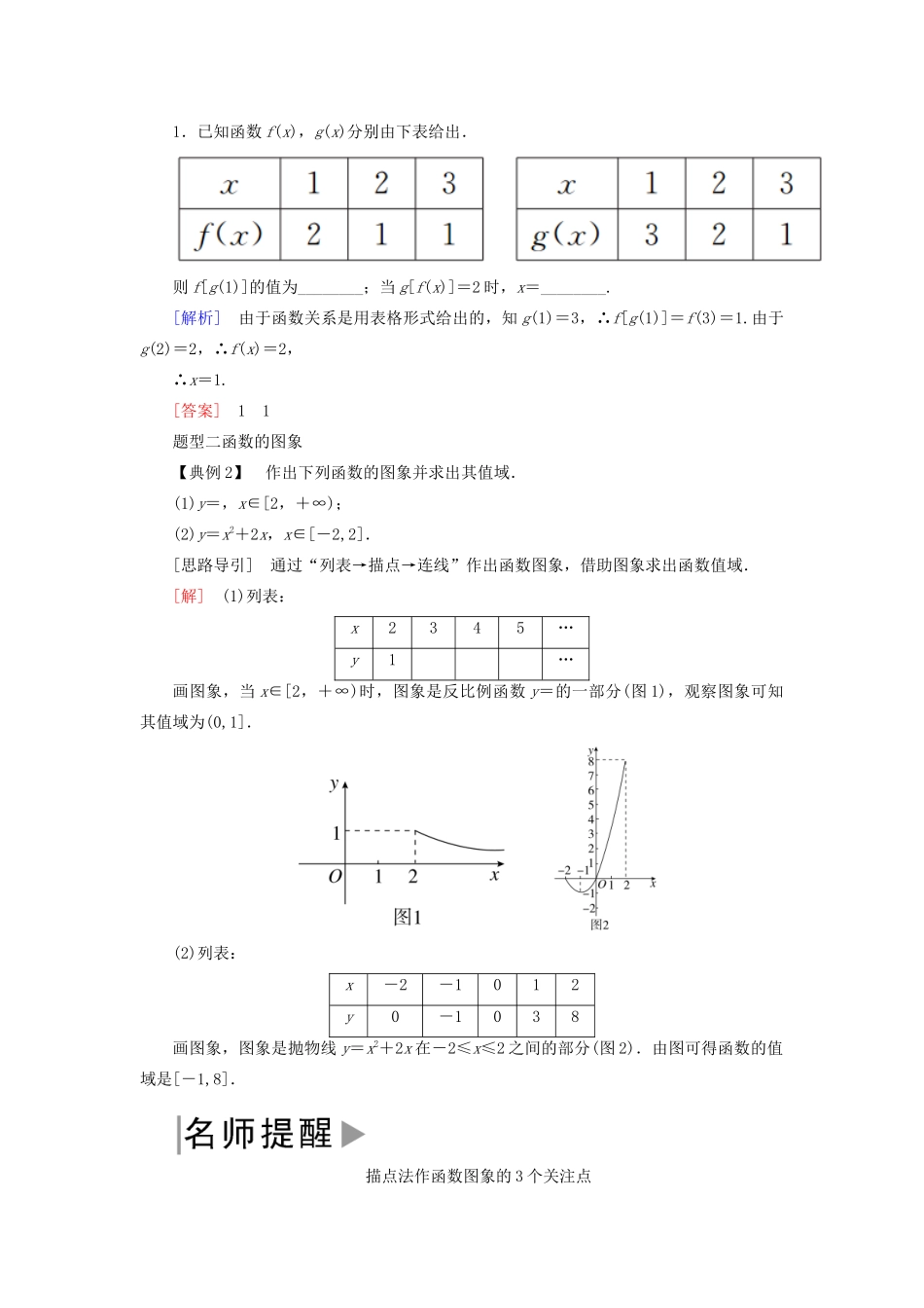 高中数学 第三章 函数的概念与性质 3.1.2.1 函数的表示法学案 新人教A版必修第一册-新人教A版高一第一册数学学案_第3页