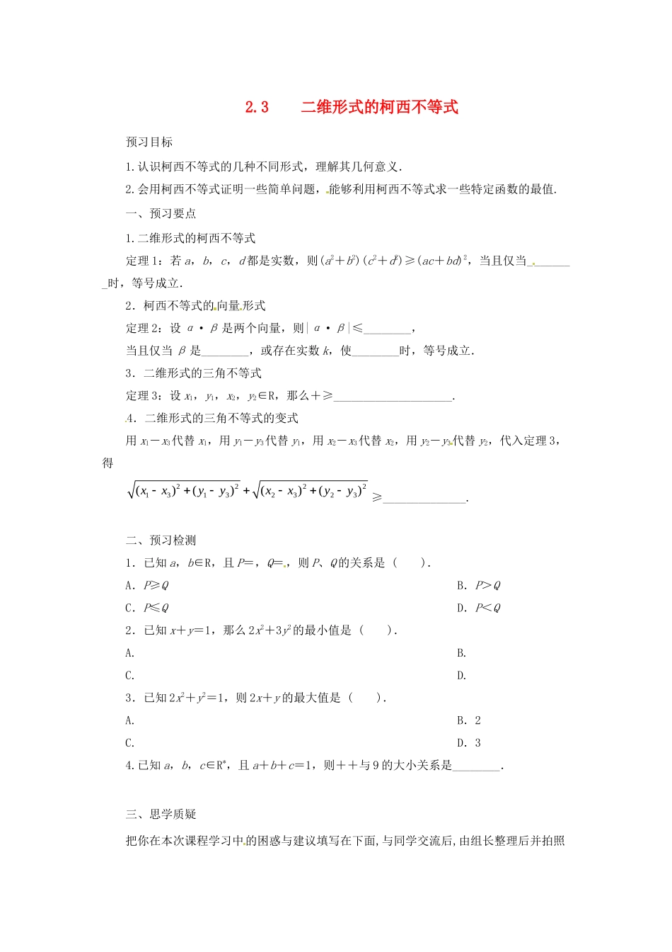 高中数学 第三讲 柯西不等式与排序不等式 3.1 二维形式的柯西不等式预习学案 新人教A版选修4-5-新人教A版高二选修4-5数学学案_第1页