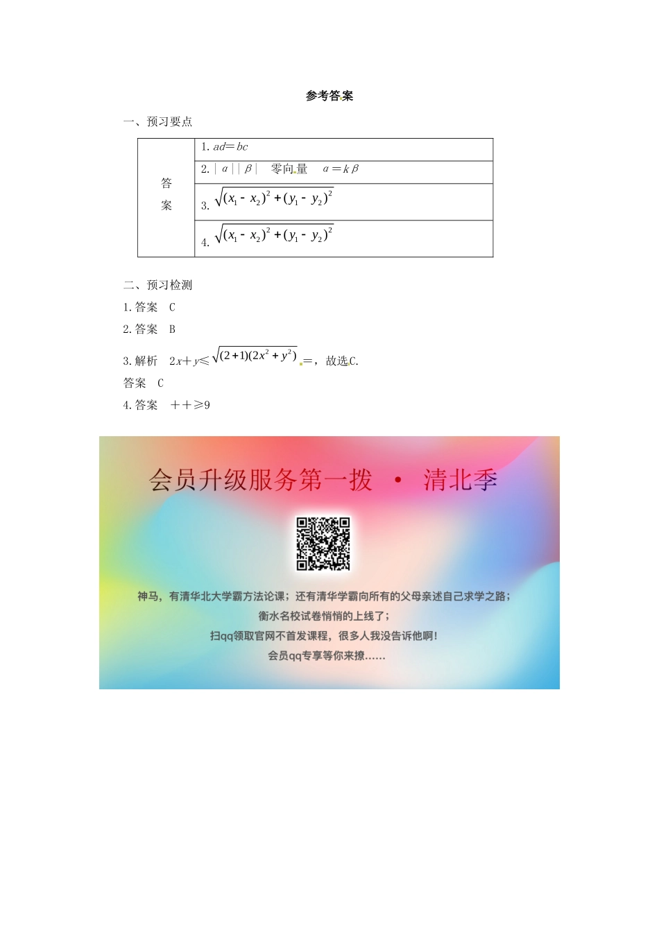 高中数学 第三讲 柯西不等式与排序不等式 3.1 二维形式的柯西不等式预习学案 新人教A版选修4-5-新人教A版高二选修4-5数学学案_第3页