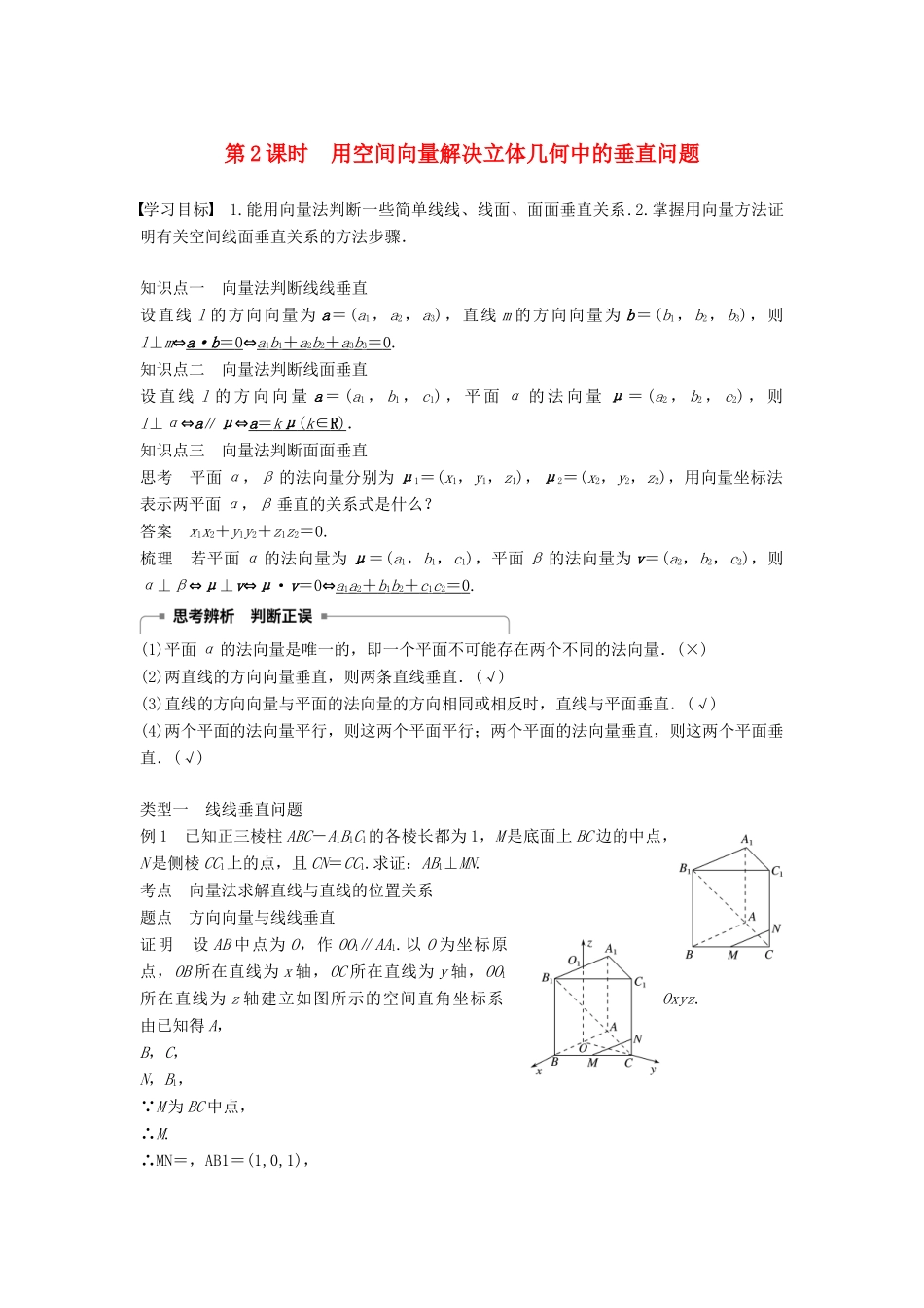 高中数学 第三章 空间向量与立体几何 3.2 第2课时 用空间向量解决立体几何中的垂直问题学案 新人教A版选修2-1-新人教A版高二选修2-1数学学案_第1页