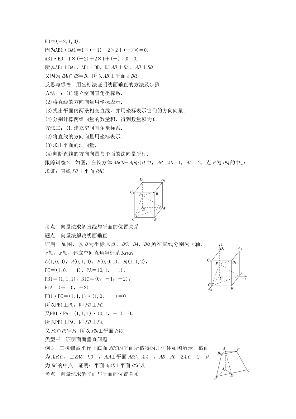 高中数学 第三章 空间向量与立体几何 3.2 第2课时 用空间向量解决立体几何中的垂直问题学案 新人教A版选修2-1-新人教A版高二选修2-1数学学案_第3页