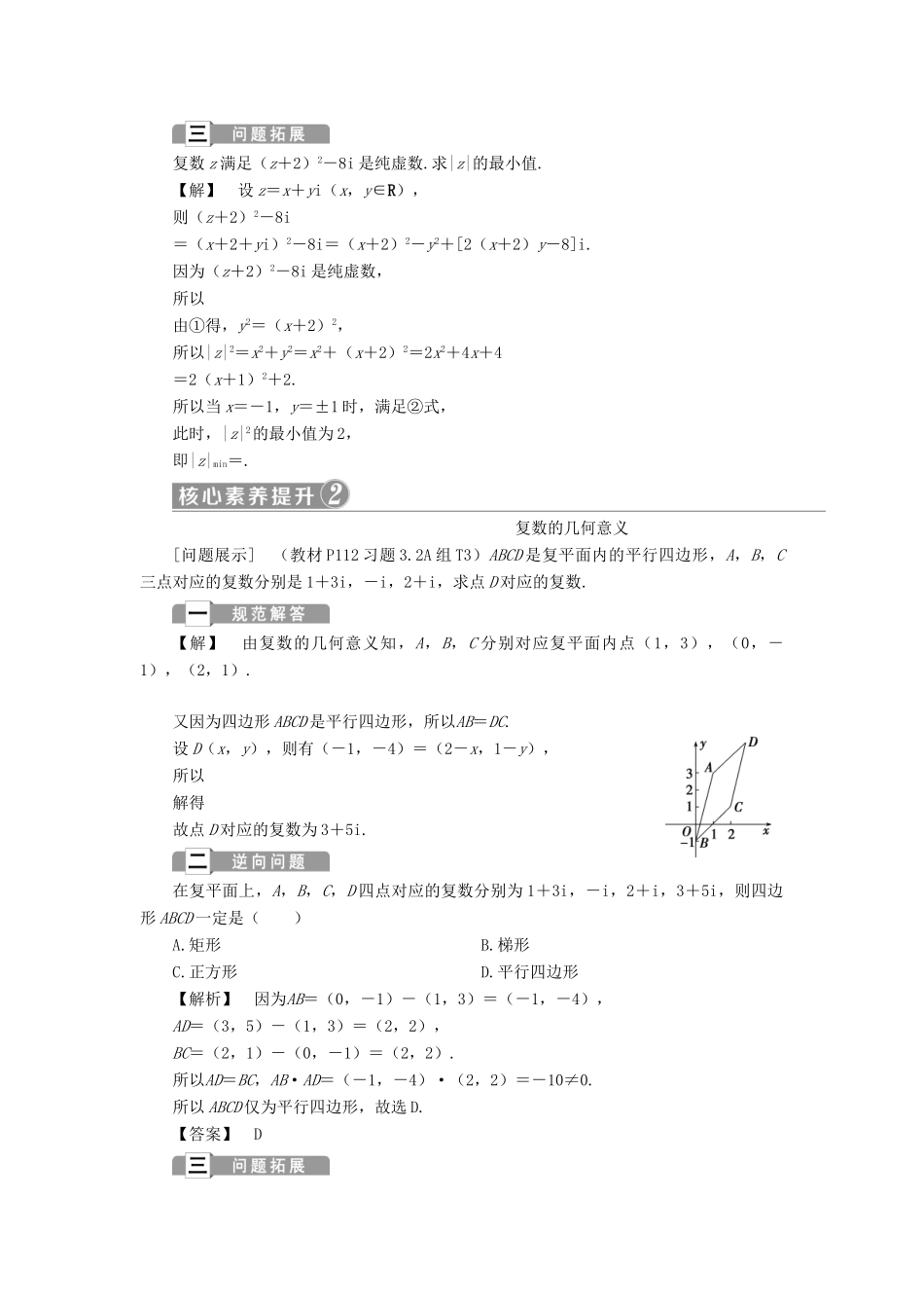 高中数学 第三章 数系的扩充与复数的引入复习提升课学案 新人教A版选修2-2-新人教A版高二选修2-2数学学案_第2页