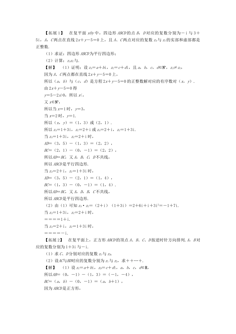 高中数学 第三章 数系的扩充与复数的引入复习提升课学案 新人教A版选修2-2-新人教A版高二选修2-2数学学案_第3页