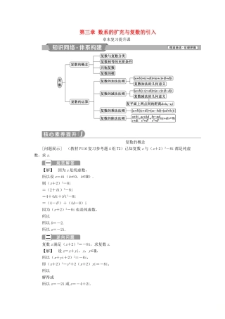 高中数学 第三章 数系的扩充与复数的引入复习提升课学案 新人教A版选修2-2-新人教A版高二选修2-2数学学案