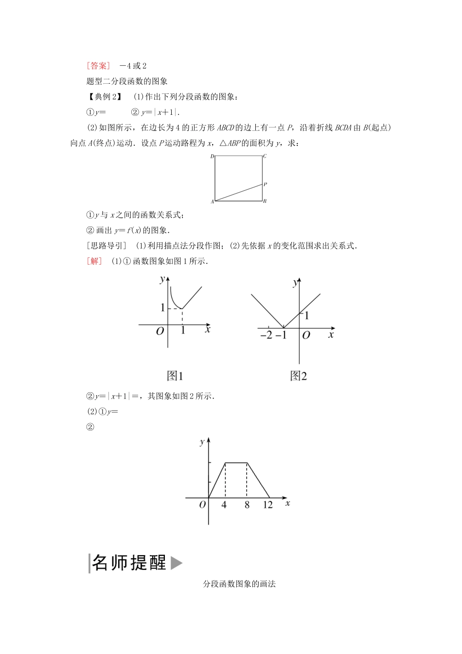 高中数学 第三章 函数的概念与性质 3.1.2.2 分段函数学案 新人教A版必修第一册-新人教A版高一第一册数学学案_第3页