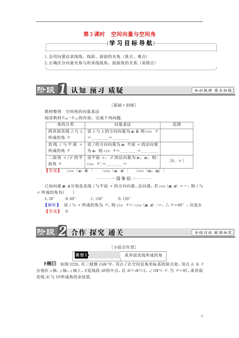 高中数学 第三章 空间向量与立体几何 3.2 第3课时 空间向量与空间角学案 新人教A版选修2-1-新人教A版高二选修2-1数学学案_第1页