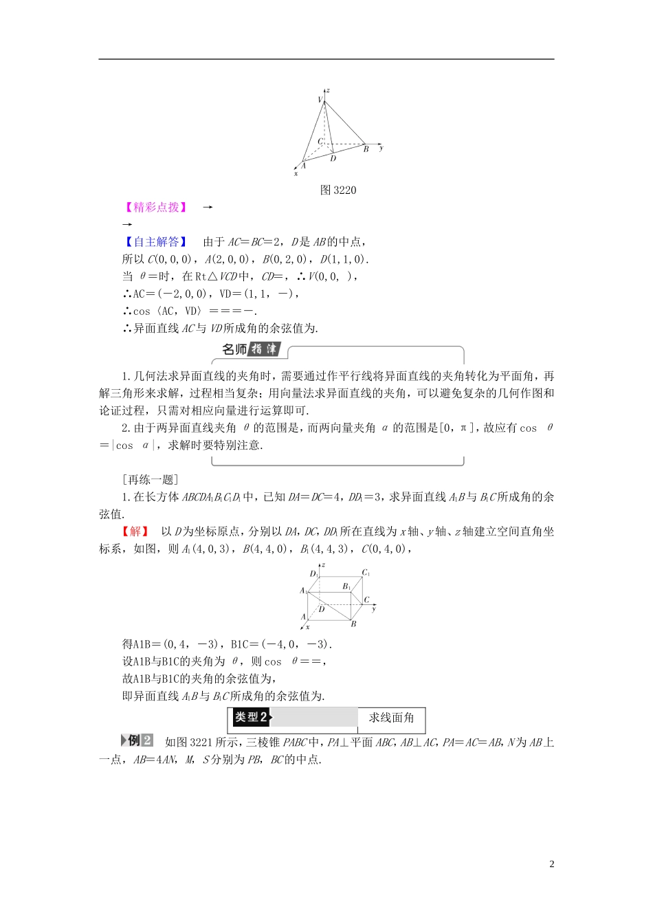 高中数学 第三章 空间向量与立体几何 3.2 第3课时 空间向量与空间角学案 新人教A版选修2-1-新人教A版高二选修2-1数学学案_第2页
