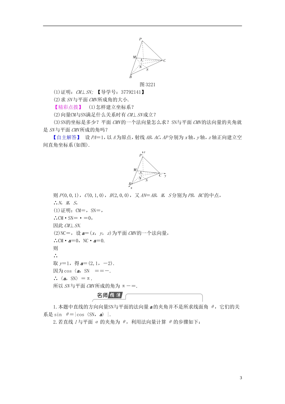 高中数学 第三章 空间向量与立体几何 3.2 第3课时 空间向量与空间角学案 新人教A版选修2-1-新人教A版高二选修2-1数学学案_第3页
