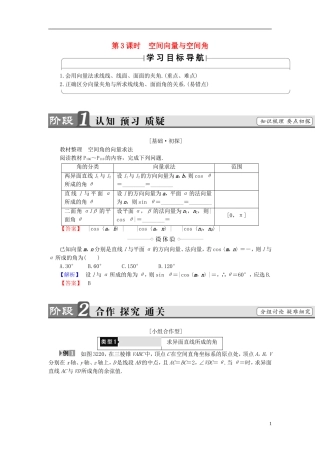 高中数学 第三章 空间向量与立体几何 3.2 第3课时 空间向量与空间角学案 新人教A版选修2-1-新人教A版高二选修2-1数学学案