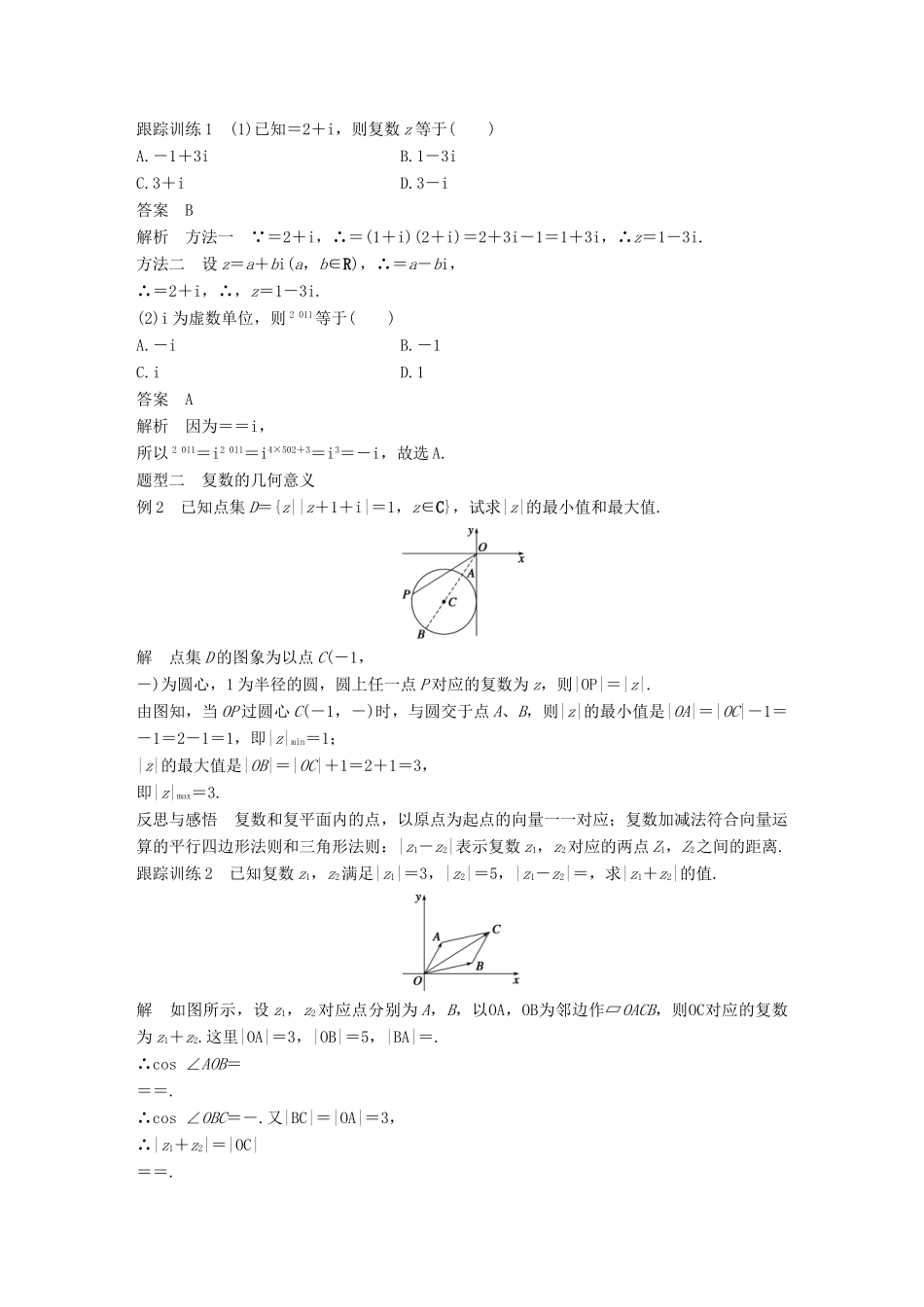高中数学 第三章 数系的扩充与复数的引入习题课学案 新人教B版选修1-2-新人教B版高二选修1-2数学学案_第2页