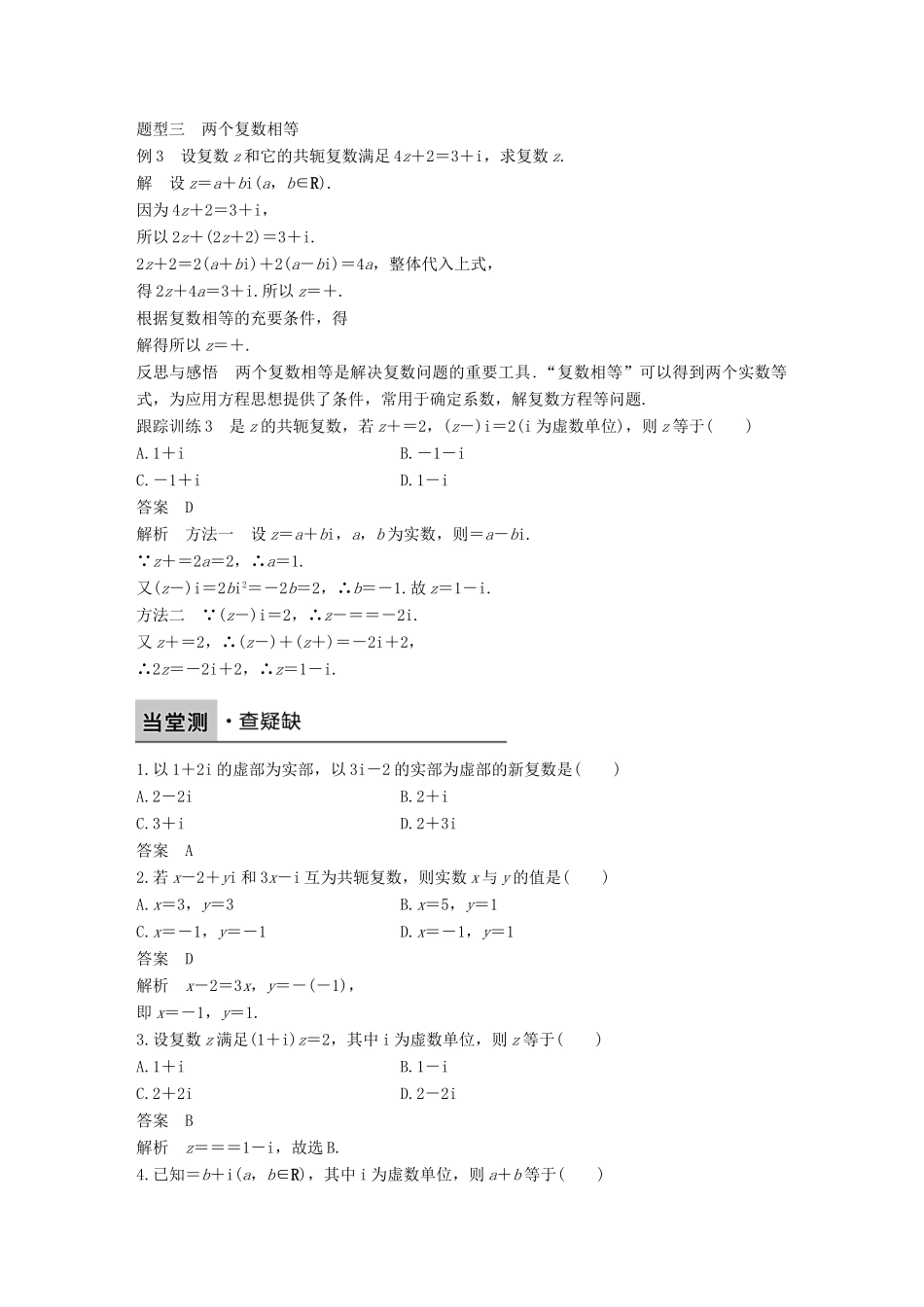 高中数学 第三章 数系的扩充与复数的引入习题课学案 新人教B版选修1-2-新人教B版高二选修1-2数学学案_第3页