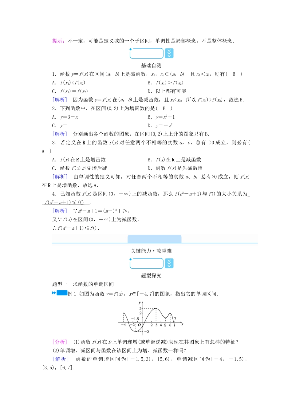高中数学 第三章 函数的概念与性质 3.2.1 第1课时 函数的单调性学案（含解析）新人教A版必修第一册-新人教A版高一第一册数学学案_第2页