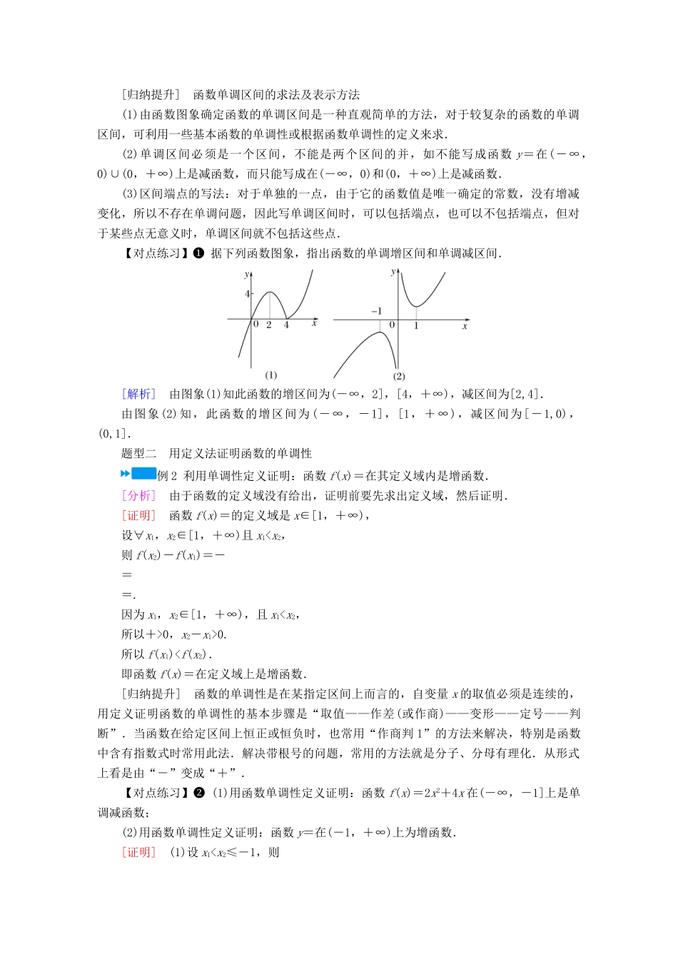 高中数学 第三章 函数的概念与性质 3.2.1 第1课时 函数的单调性学案（含解析）新人教A版必修第一册-新人教A版高一第一册数学学案_第3页