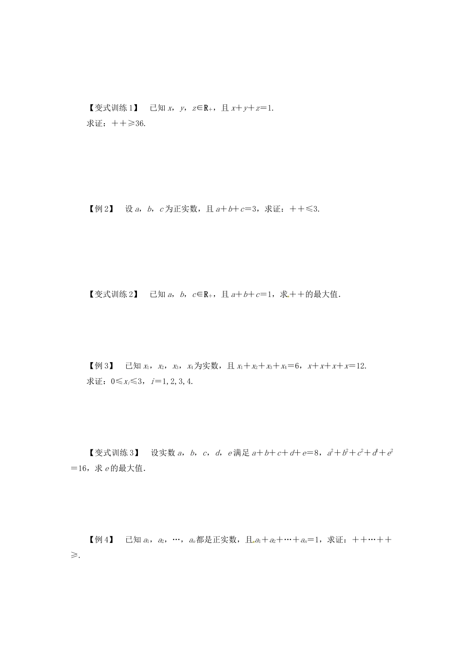 高中数学 第三讲 柯西不等式与排序不等式 3.2 一般形式的柯西不等式导学案 新人教A版选修4-5-新人教A版高二选修4-5数学学案_第2页