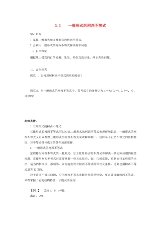高中数学 第三讲 柯西不等式与排序不等式 3.2 一般形式的柯西不等式导学案 新人教A版选修4-5-新人教A版高二选修4-5数学学案