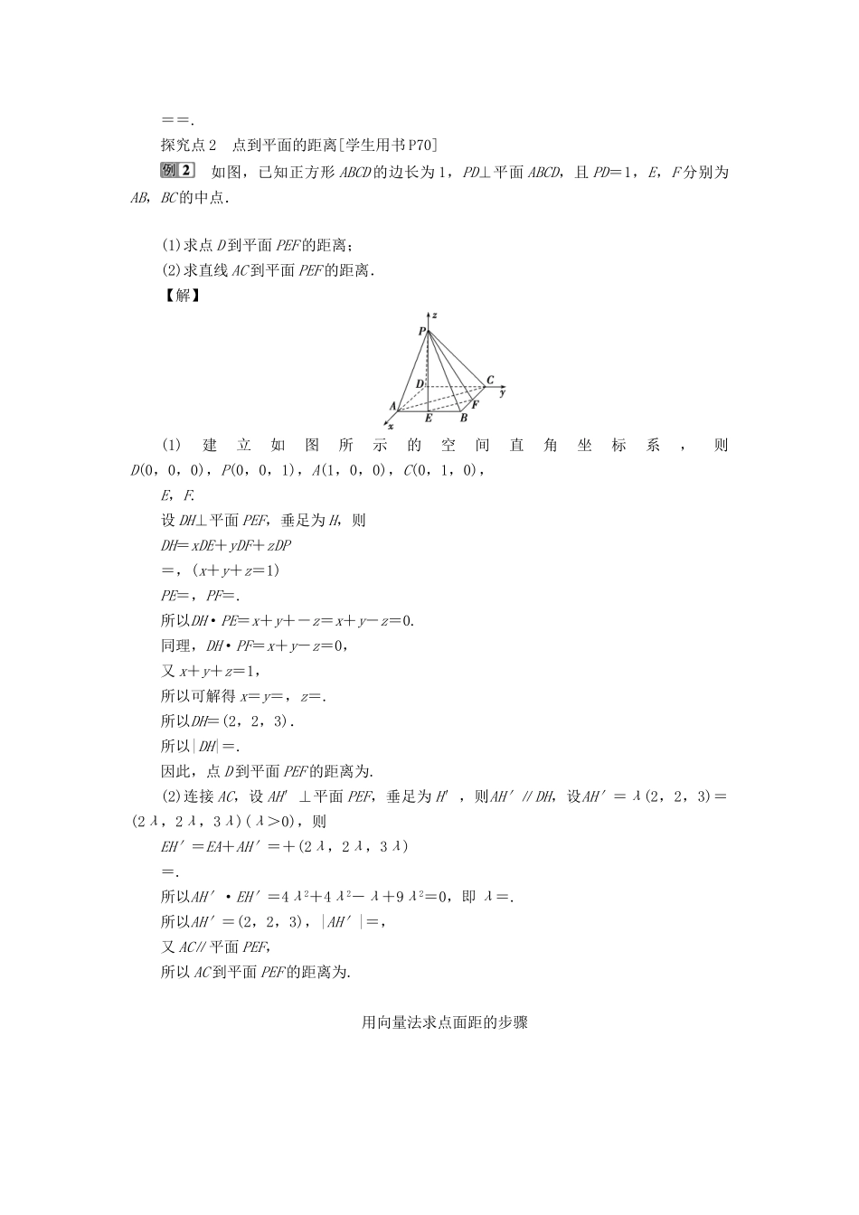 高中数学 第三章 空间向量与立体几何 3.2 第3课时 空间向量与空间距离（选学）学案 新人教A版选修2-1-新人教A版高二选修2-1数学学案_第3页