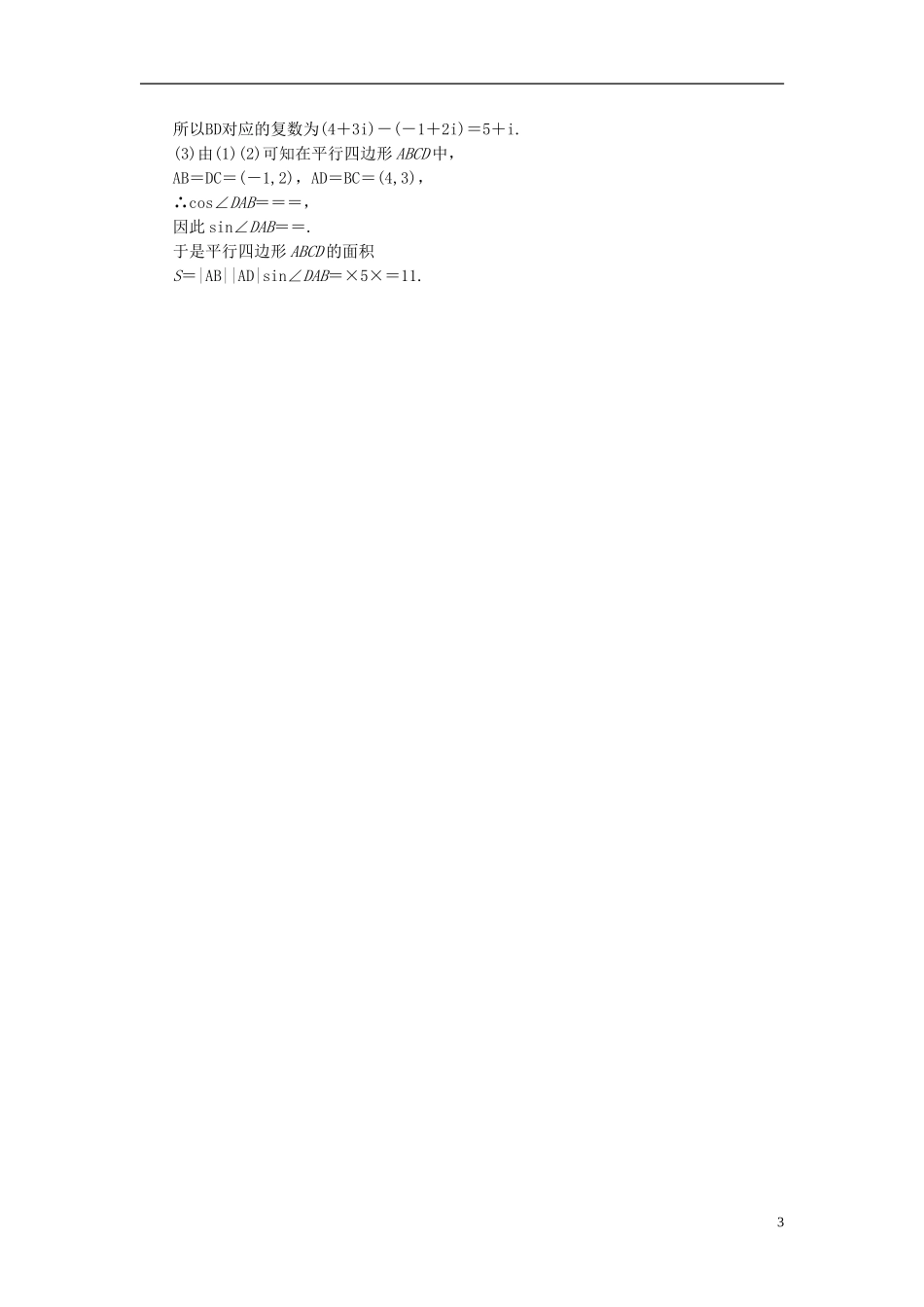 高中数学 第三章 数系的扩充与复数的引入习题课学案（含解析）新人教A版选修1-2-新人教A版高二选修1-2数学学案_第3页