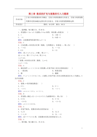 高中数学 第三章 数系的扩充与复数的引入习题课学案（含解析）新人教A版选修1-2-新人教A版高二选修1-2数学学案