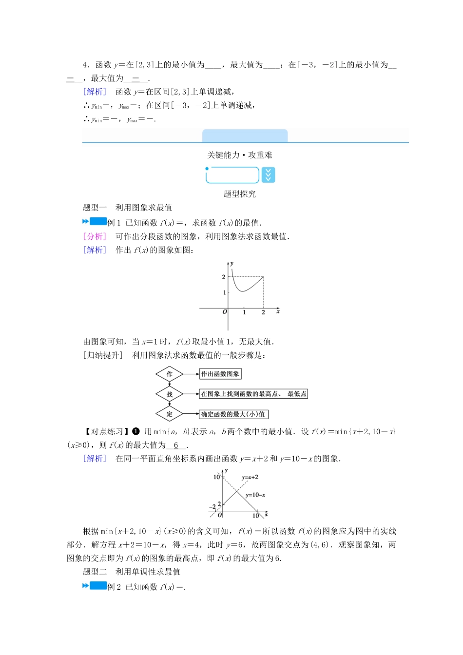 高中数学 第三章 函数的概念与性质 3.2.1 第2课时 函数的最大（小）值学案（含解析）新人教A版必修第一册-新人教A版高一第一册数学学案_第2页
