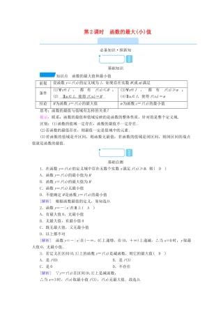 高中数学 第三章 函数的概念与性质 3.2.1 第2课时 函数的最大（小）值学案（含解析）新人教A版必修第一册-新人教A版高一第一册数学学案