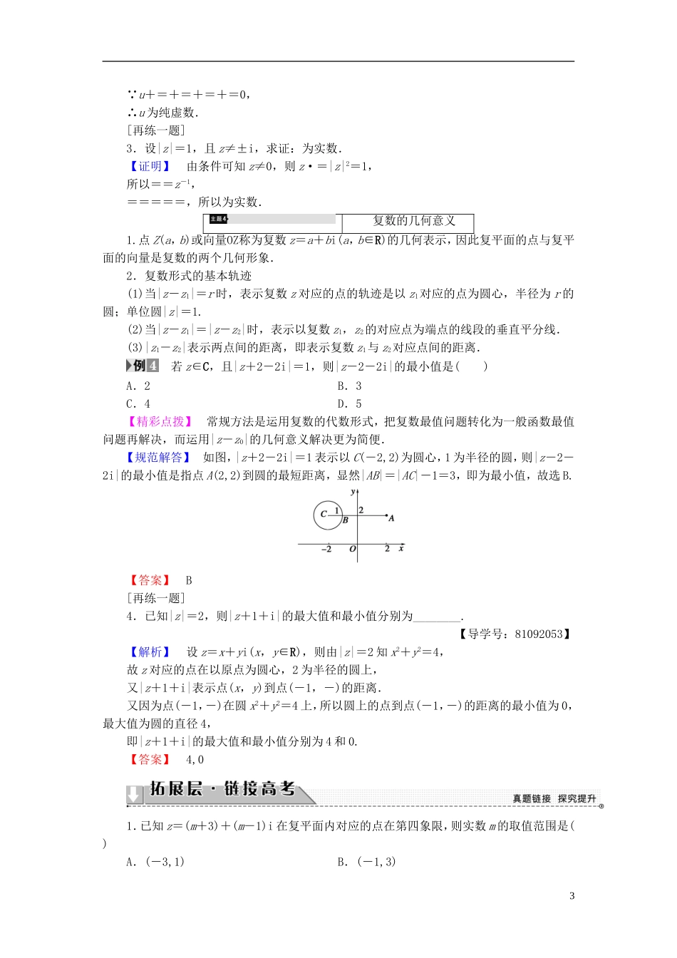 高中数学 第三章 数系的扩充与复数的引入章末分层突破学案 新人教A版选修1-2-新人教A版高二选修1-2数学学案_第3页