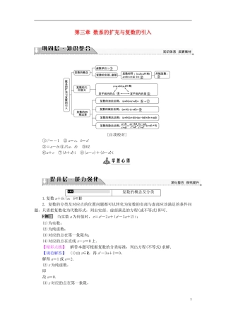 高中数学 第三章 数系的扩充与复数的引入章末分层突破学案 新人教A版选修1-2-新人教A版高二选修1-2数学学案