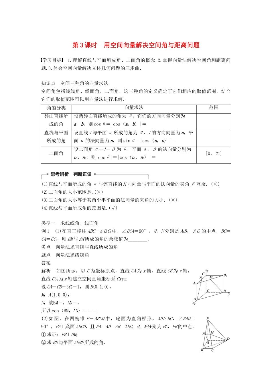 高中数学 第三章 空间向量与立体几何 3.2 第3课时 用空间向量解决空间角与距离问题学案 新人教A版选修2-1-新人教A版高二选修2-1数学学案_第1页